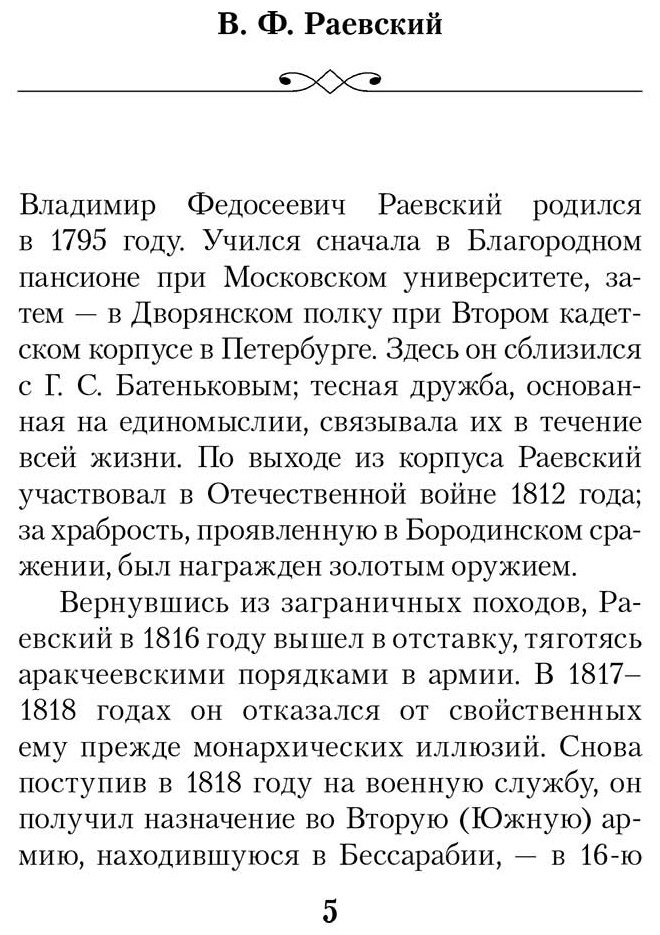 Книга Пушкин А. С.: Звезда пленительного счастья. Стихотворения декабристов купить,NaN