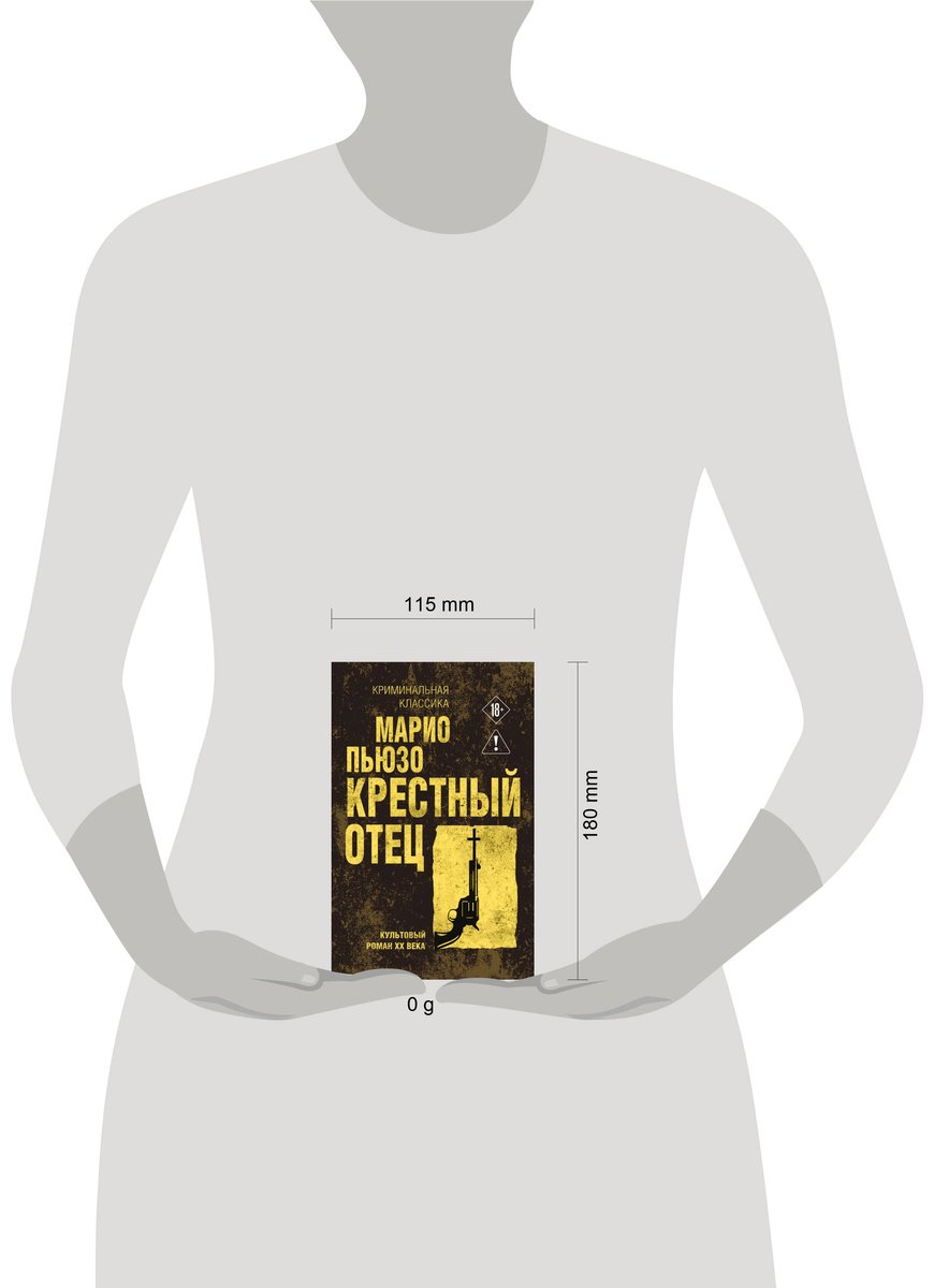 Книга Пьюзо М.: Крестный отец купить,NaN