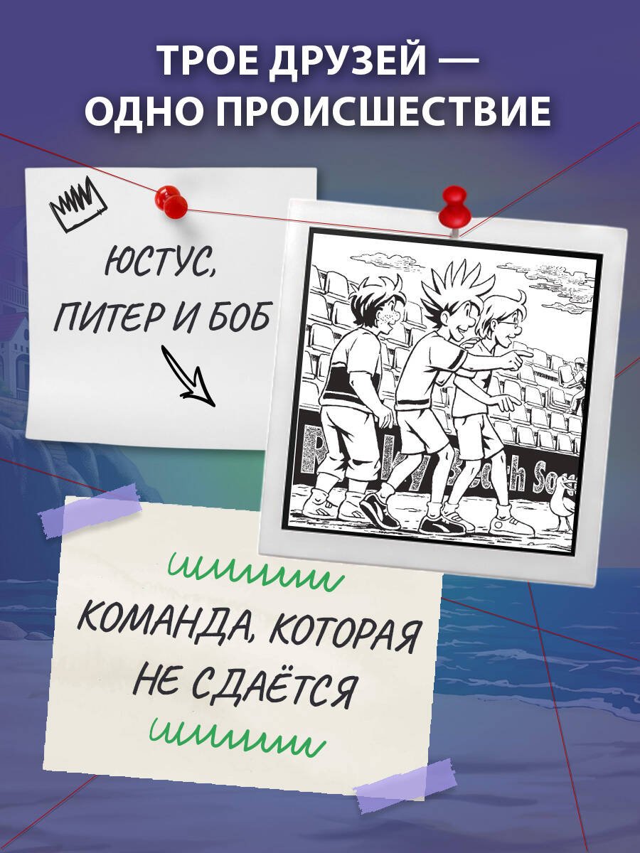 Книга Пфайффер Б.: Пфайффер Б.: Три юных детектива. Фальшивый футболист купить,NaN
