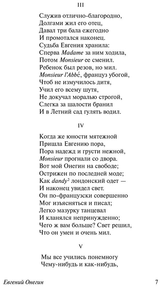 Книга Пушкин А.С.: Евгений Онегин [Борис Годунов. Маленькие трагедии] купить,NaN