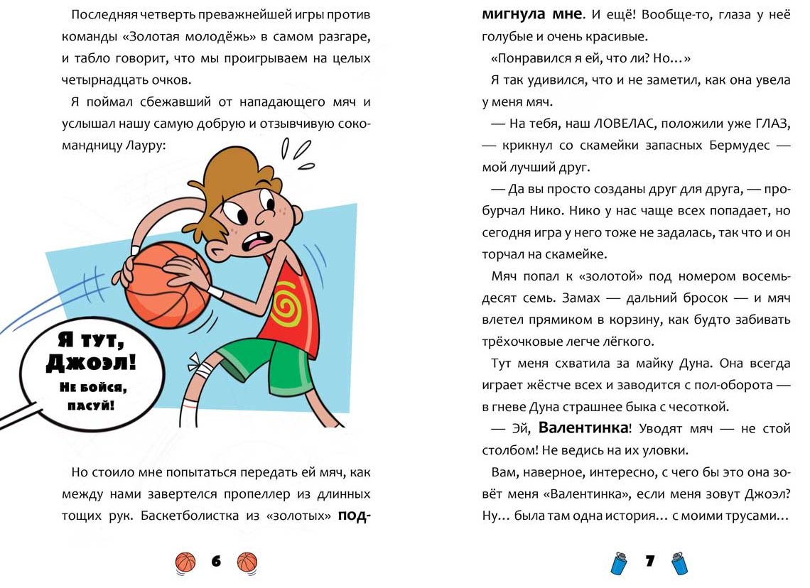 Книга Касамайор Отеро А.: Баскетбол навсегда! Таинственная команда купить,NaN