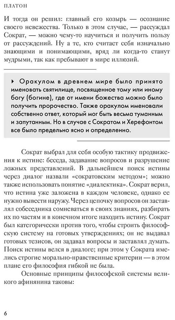 Книга Платон: Апология Сократа. Диалоги. Философия для начинающих с комментариями и иллюстрациями купить,NaN