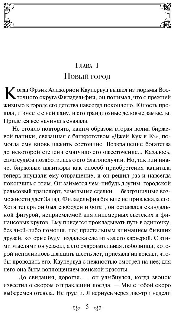 Книга Драйзер Т.: Титан купить,NaN