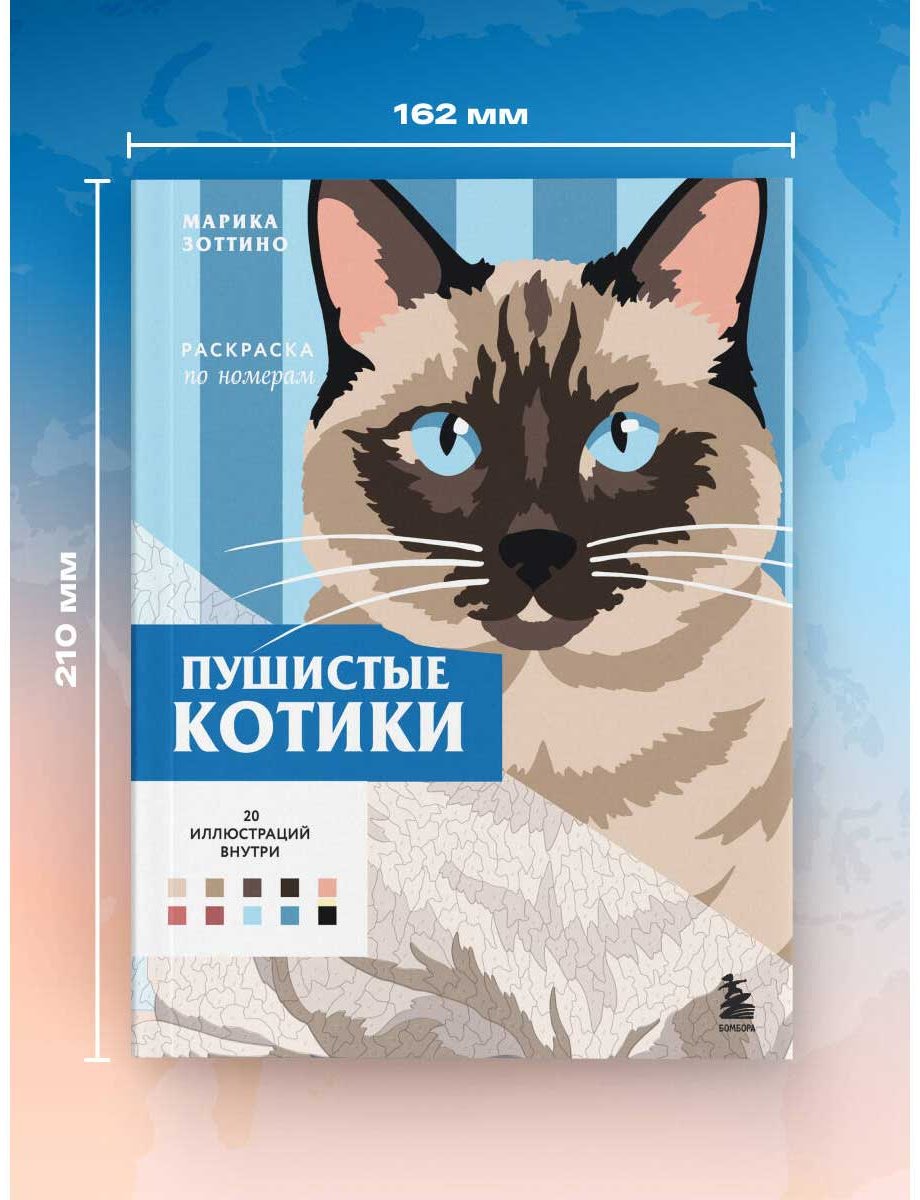 Раскраска Эксмо Пушистые котики. купить,NaN