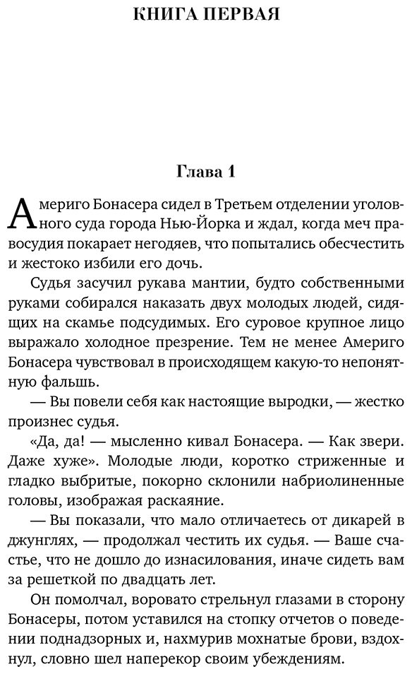 Книга Пьюзо М.: Крестный отец купить,NaN