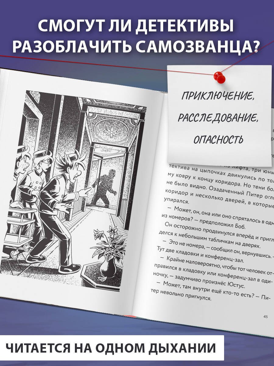 Книга Пфайффер Б.: Пфайффер Б.: Три юных детектива. Фальшивый футболист купить,NaN