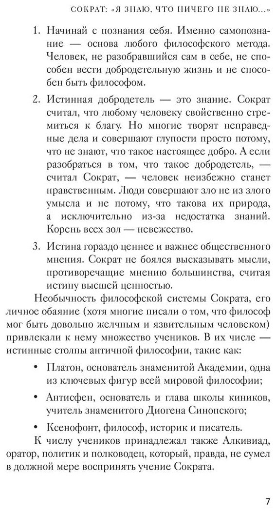 Книга Платон: Апология Сократа. Диалоги. Философия для начинающих с комментариями и иллюстрациями купить,NaN