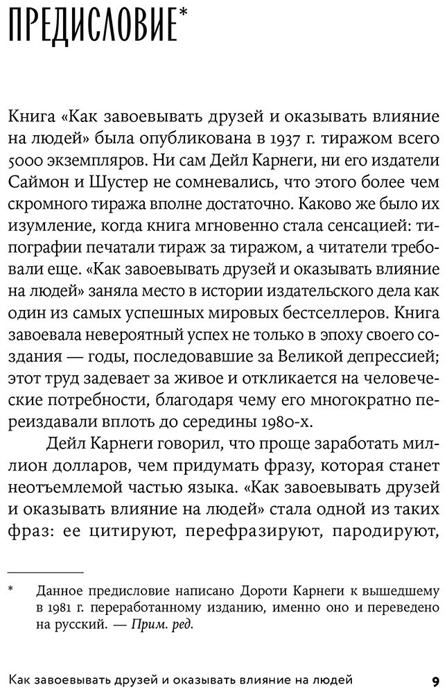 Книга Карнеги Д.: Как завоевывать друзей и оказывать влияние на людей купить,NaN