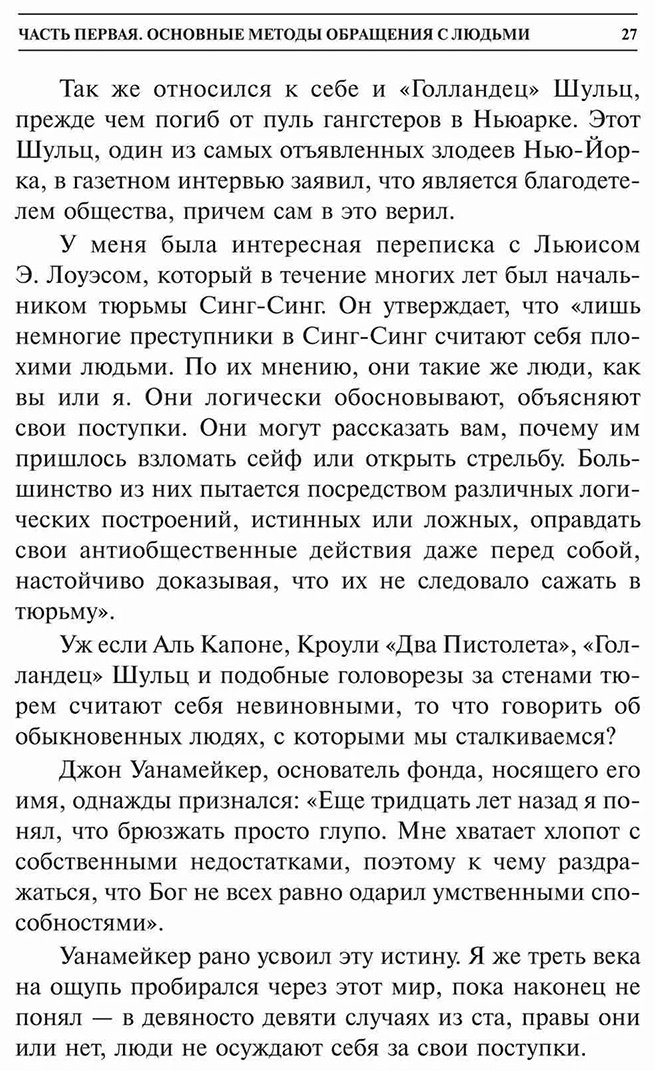 Книга Карнеги Д.: Как завоевывать друзей и оказывать влияние на людей купить,NaN