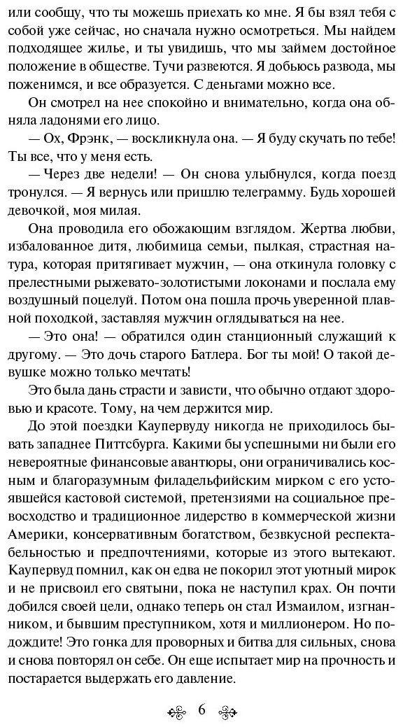 Книга Драйзер Т.: Титан купить,NaN