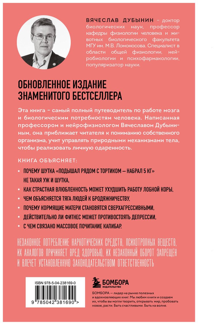 Книга Дубынин В. А.: Мозг и его потребности. 2.0 от питания до признания купить,NaN