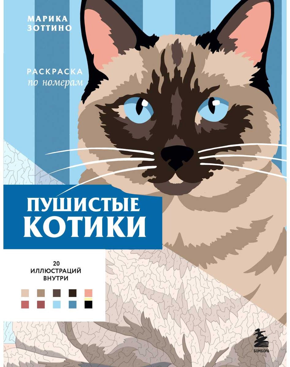 Раскраска Эксмо Пушистые котики. купить,NaN