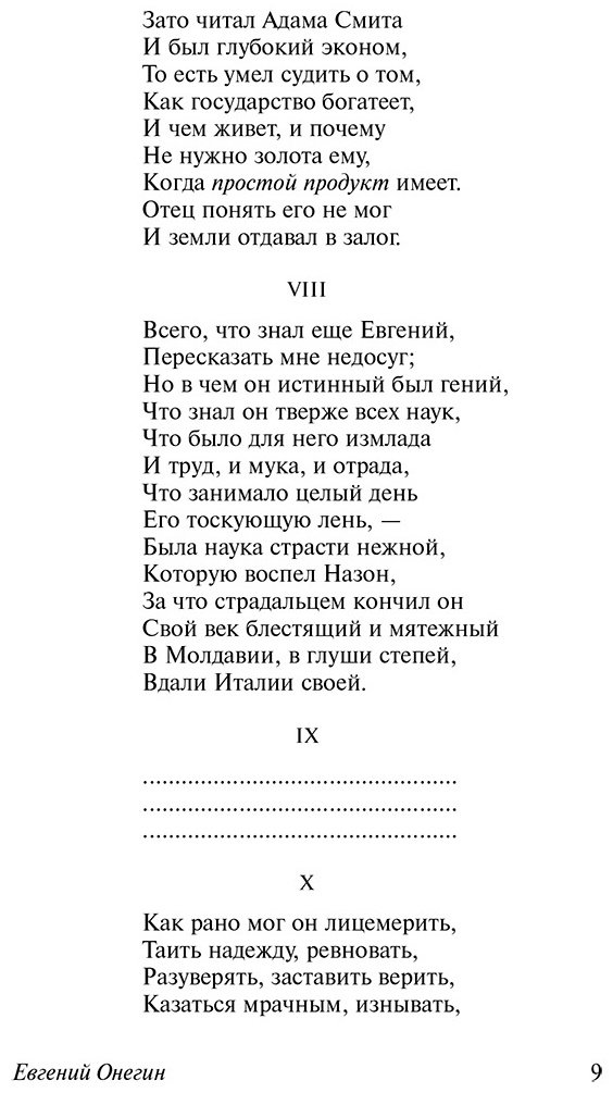 Книга Пушкин А.С.: Евгений Онегин [Борис Годунов. Маленькие трагедии] купить,NaN