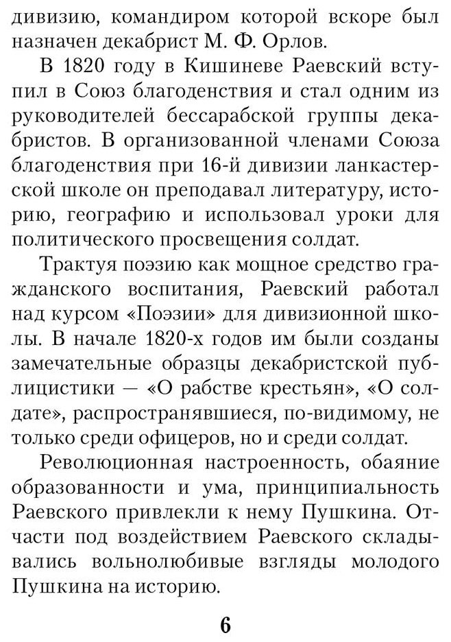 Книга Пушкин А. С.: Звезда пленительного счастья. Стихотворения декабристов купить,NaN