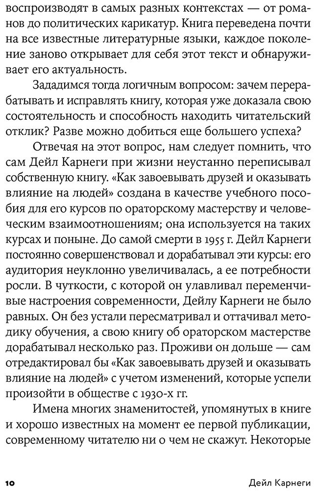 Книга Карнеги Д.: Как завоевывать друзей и оказывать влияние на людей купить,NaN