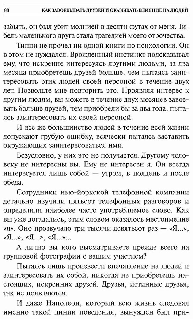 Книга Карнеги Д.: Как завоевывать друзей и оказывать влияние на людей купить,NaN