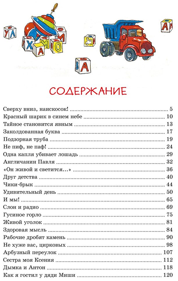 Книга Драгунский В. Ю.: Драгунский В. Ю.: Денискины рассказы купить,NaN