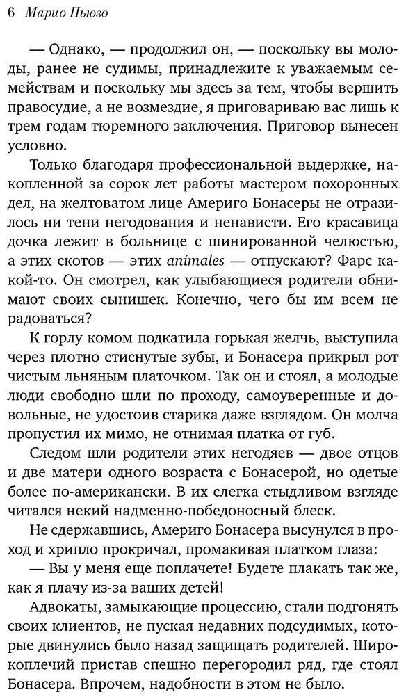 Книга Пьюзо М.: Крестный отец купить,NaN
