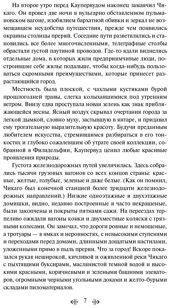 Книга Драйзер Т.: Титан купить,NaN