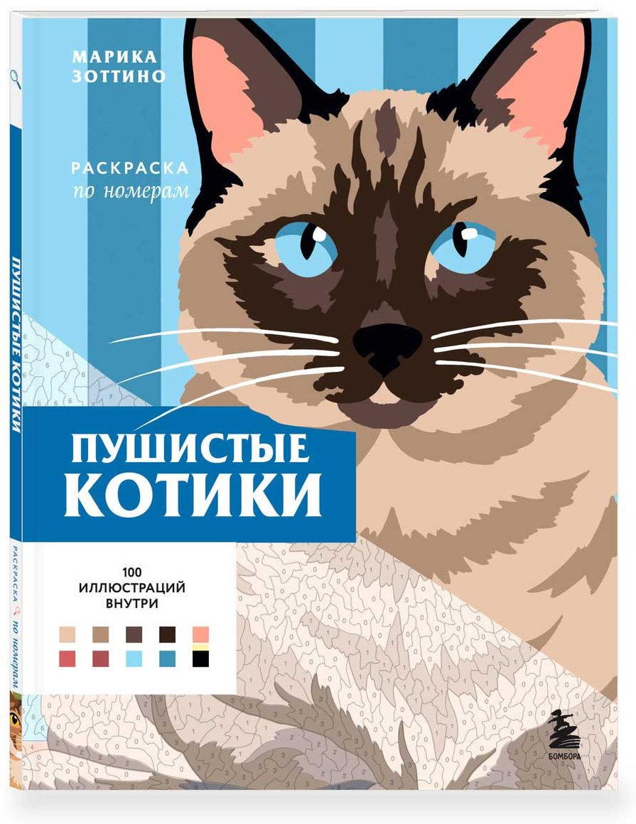 Раскраска Эксмо Пушистые котики. купить,NaN