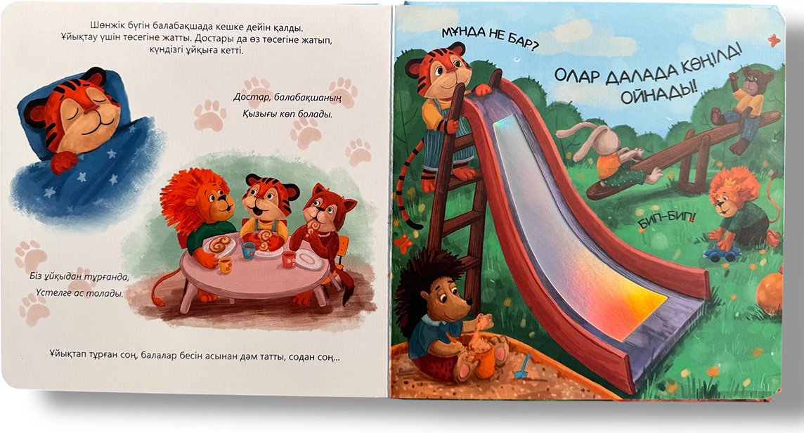 Книга Без автора: Балабақшаға күлімсіреп бар! купить,NaN