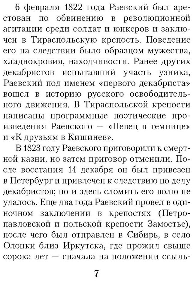 Книга Пушкин А. С.: Звезда пленительного счастья. Стихотворения декабристов купить,NaN