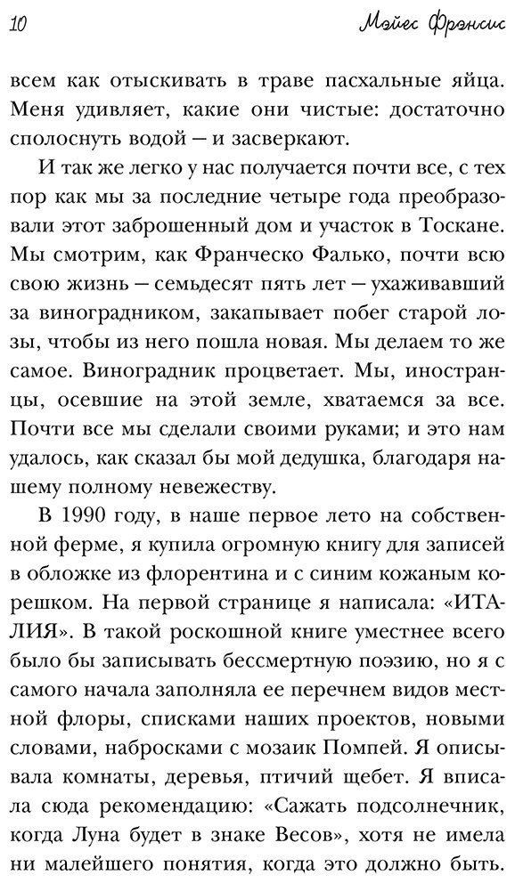 Книга Мэйес Ф.: Под солнцем Тосканы купить,NaN