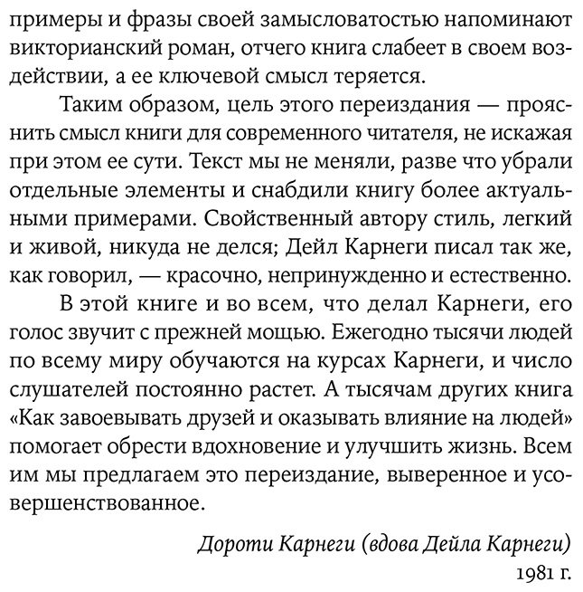 Книга Карнеги Д.: Как завоевывать друзей и оказывать влияние на людей купить,NaN