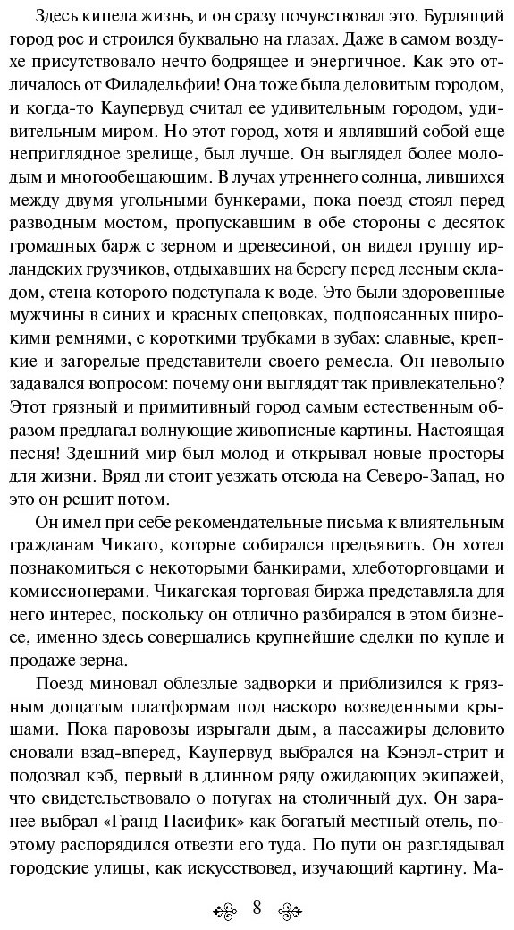 Книга Драйзер Т.: Титан купить,NaN