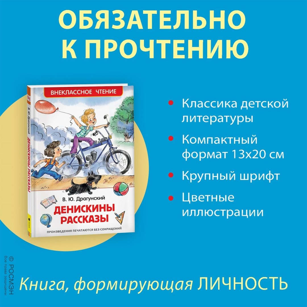 Книга Драгунский В. Ю.: Денискины рассказы. купить,NaN