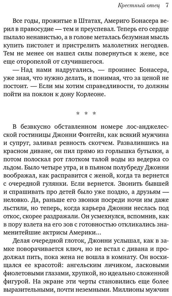 Книга Пьюзо М.: Крестный отец купить,NaN