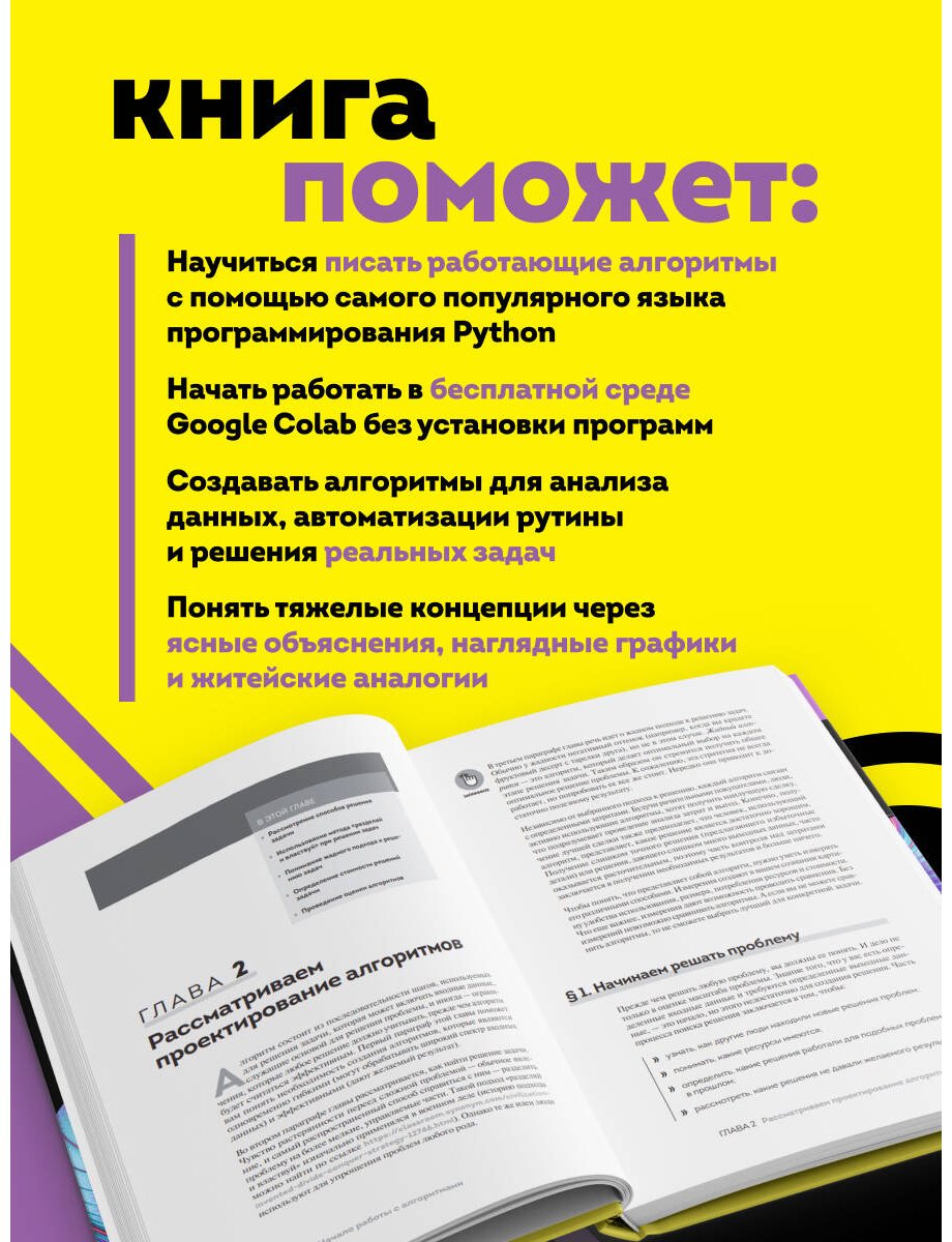Книга Массарон Л., Мюллер Дж. П.: Алгоритмы для чайников, 2-е издание купить,NaN