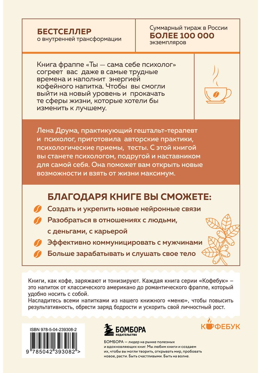 Книга Друма Е.: Ты - сама себе психолог. Отпусти прошлое, полюби настоящее, создай желаемое будущее купить,NaN