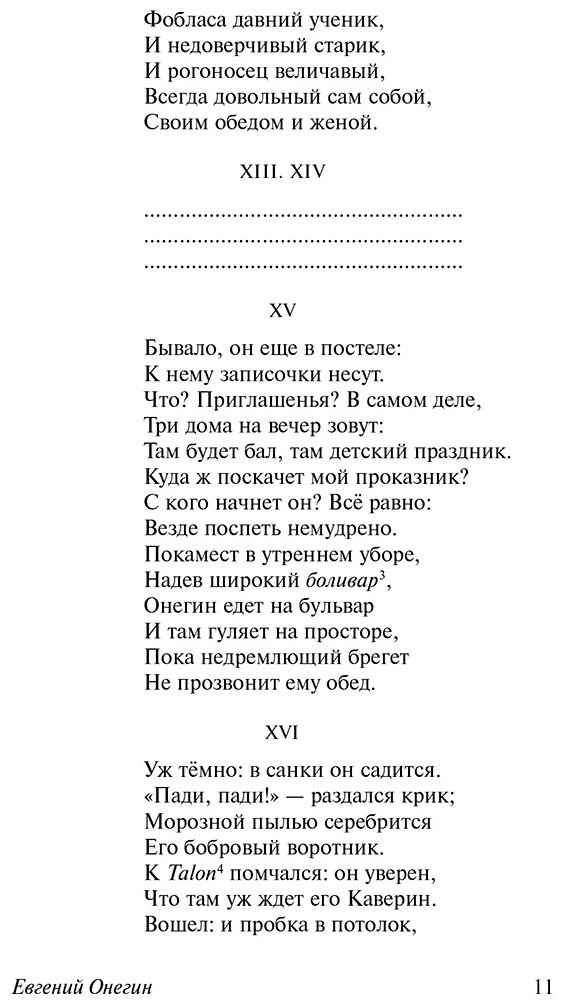 Книга Пушкин А.С.: Евгений Онегин [Борис Годунов. Маленькие трагедии] купить,NaN
