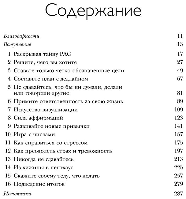 Книга Пиз А., Пиз Б.: Ответ. Проверенная методика достижения недостижимого купить,NaN