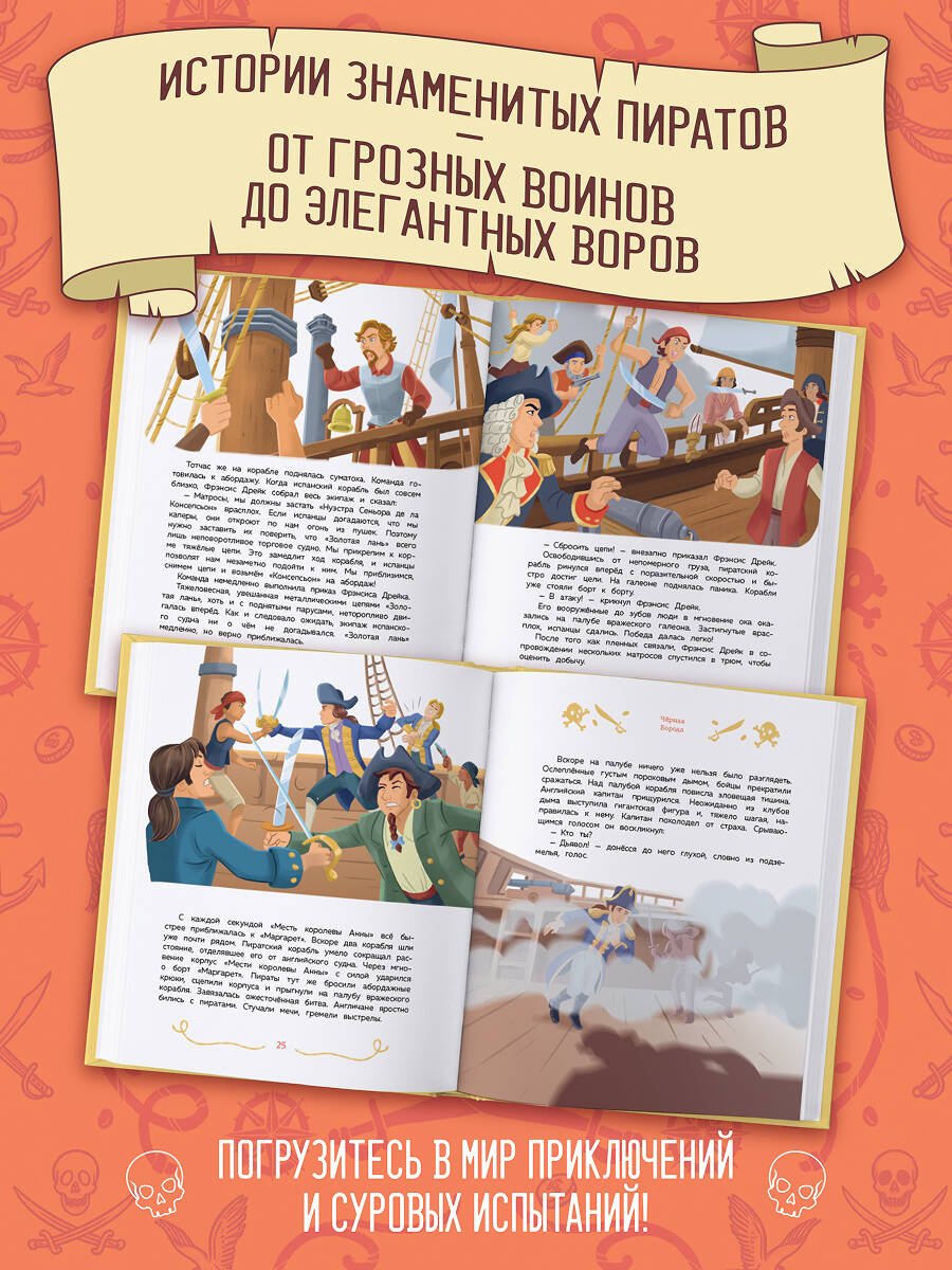 Книга Косса Б., Фернандес Л.: Косса Б., Фернандес Л.: Пираты и корсары. Увлекательные истории купить,NaN