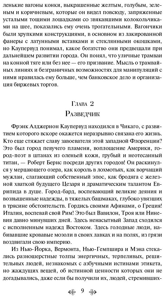 Книга Драйзер Т.: Титан купить,NaN