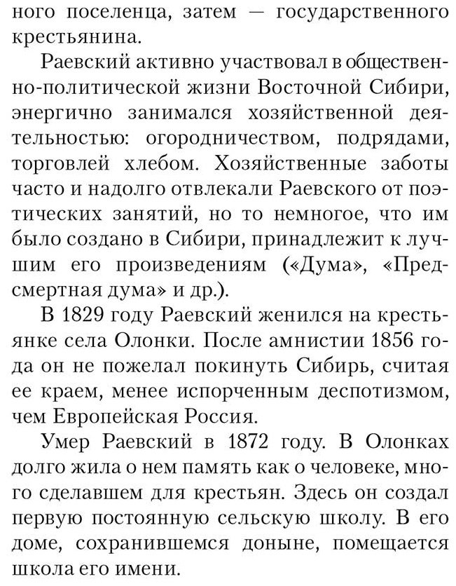 Книга Пушкин А. С.: Звезда пленительного счастья. Стихотворения декабристов купить,NaN