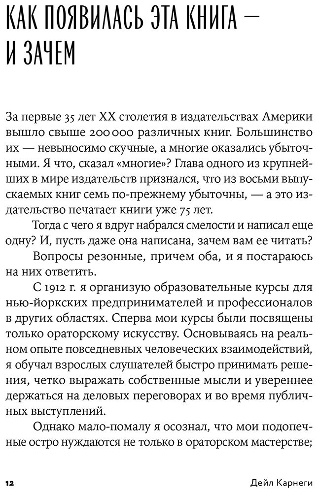 Книга Карнеги Д.: Как завоевывать друзей и оказывать влияние на людей купить,NaN