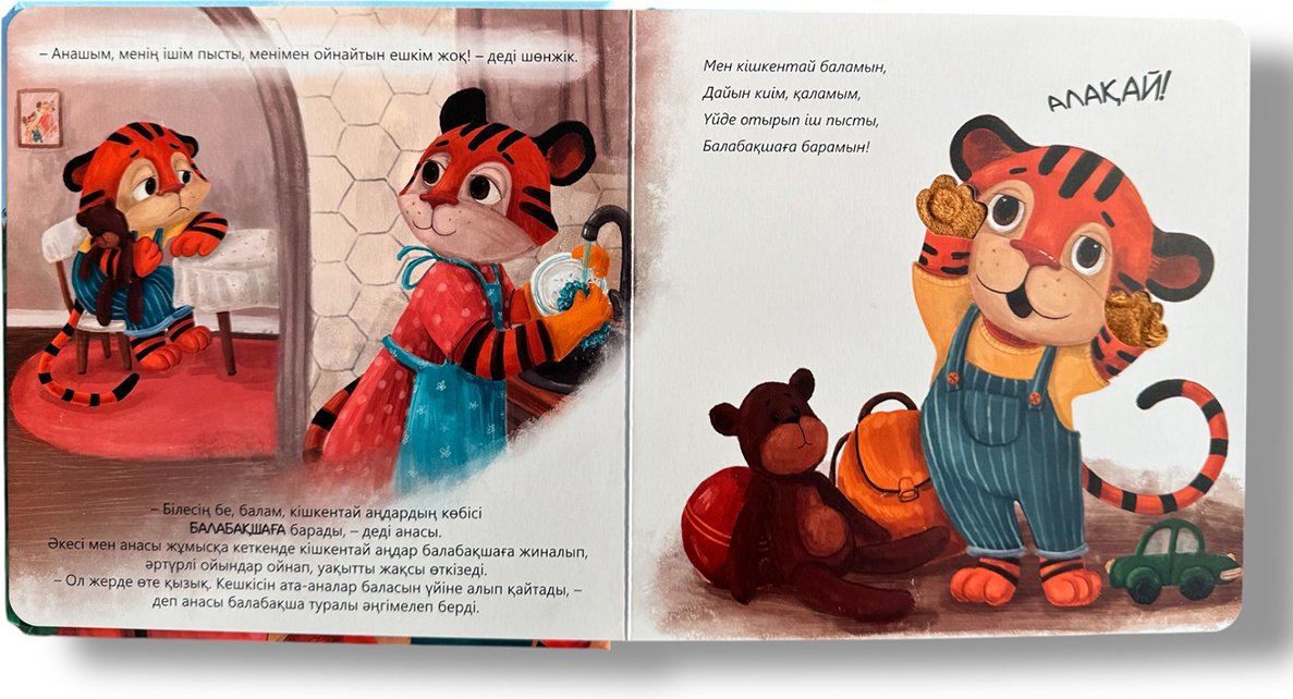 Книга Без автора: Балабақшаға күлімсіреп бар! купить,NaN