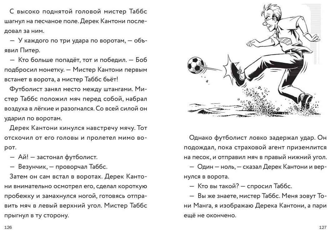 Книга Пфайффер Б.: Пфайффер Б.: Три юных детектива. Фальшивый футболист купить,NaN