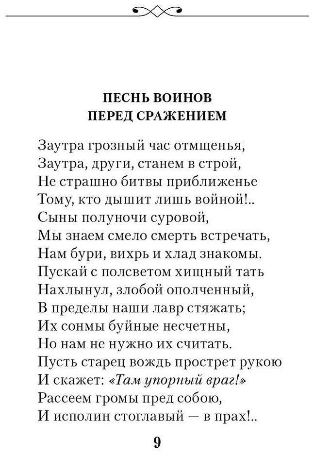 Книга Пушкин А. С.: Звезда пленительного счастья. Стихотворения декабристов купить,NaN