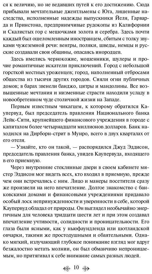 Книга Драйзер Т.: Титан купить,NaN