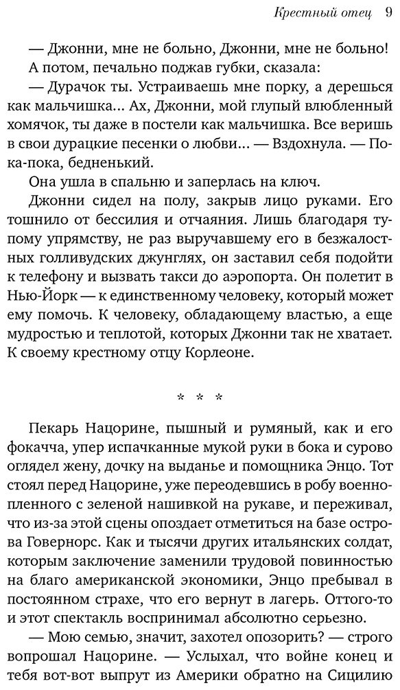Книга Пьюзо М.: Крестный отец купить,NaN