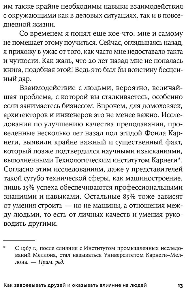 Книга Карнеги Д.: Как завоевывать друзей и оказывать влияние на людей купить,NaN