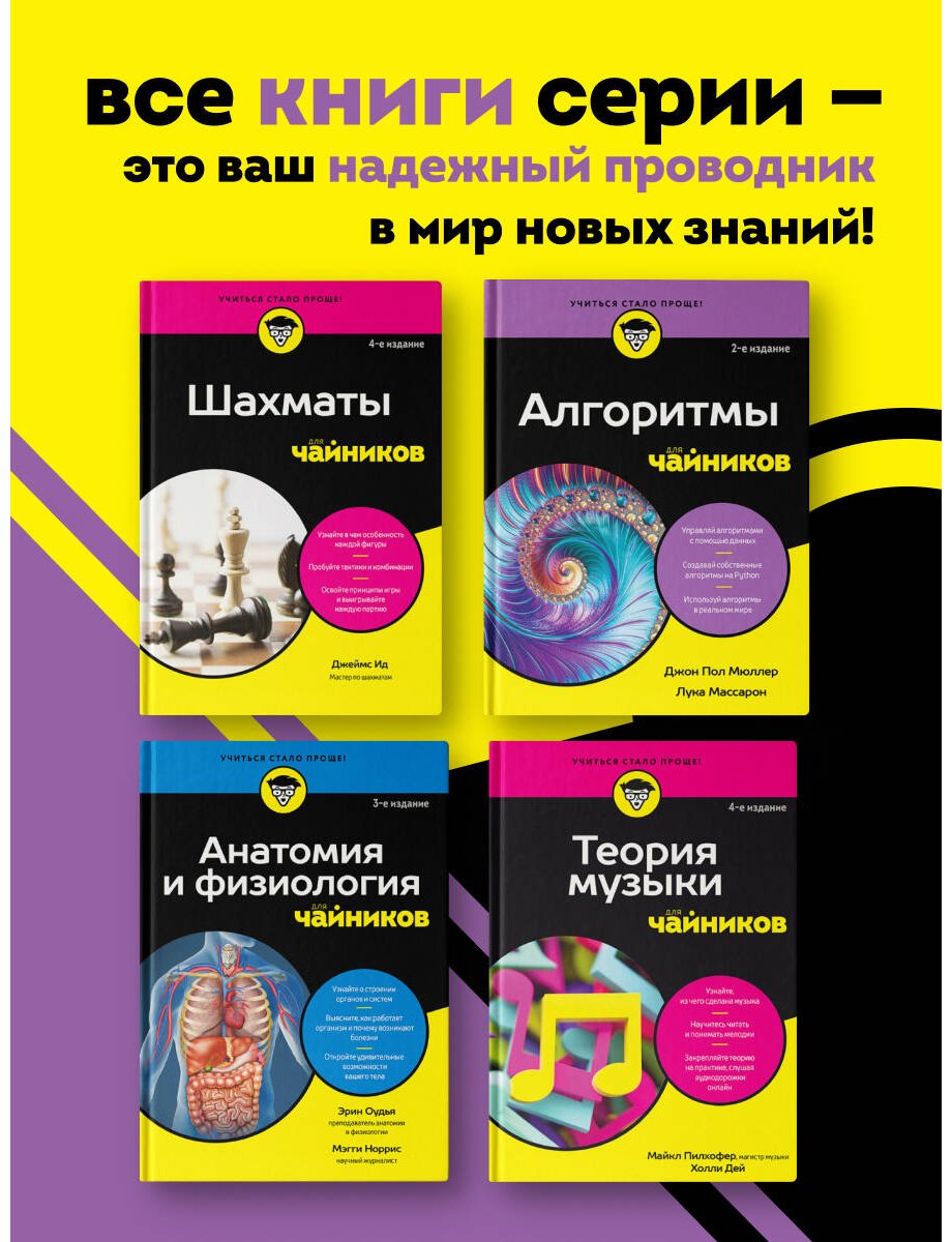 Книга Массарон Л., Мюллер Дж. П.: Алгоритмы для чайников, 2-е издание купить,NaN