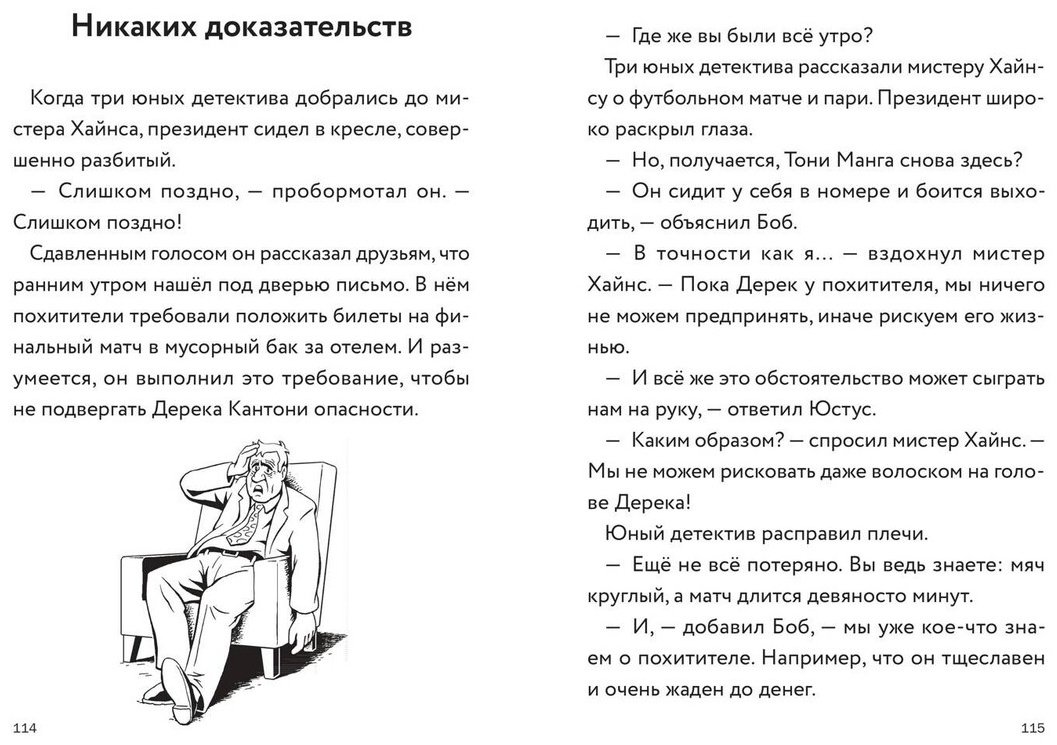 Книга Пфайффер Б.: Пфайффер Б.: Три юных детектива. Фальшивый футболист купить,NaN