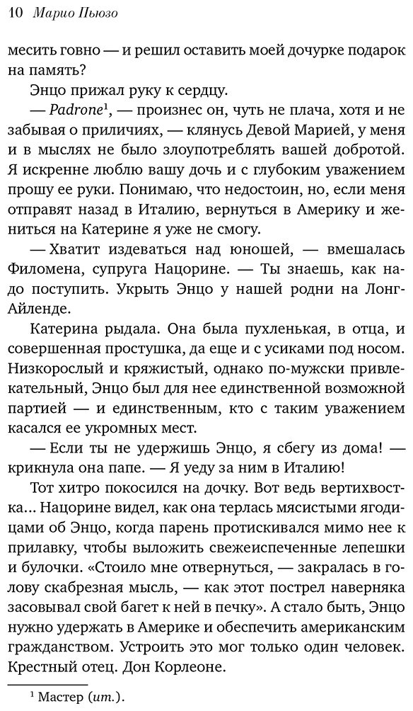 Книга Пьюзо М.: Крестный отец купить,NaN