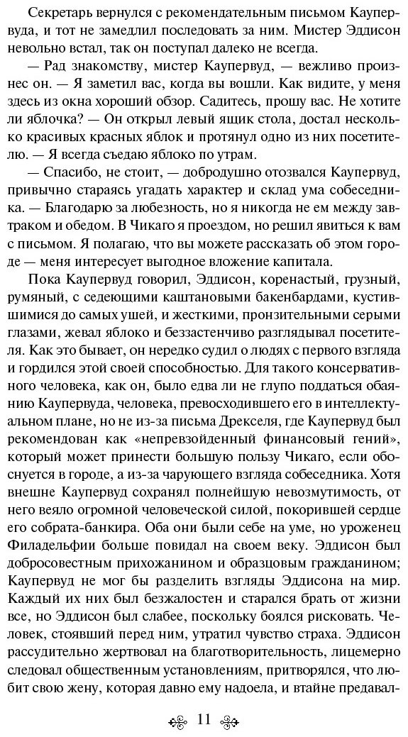 Книга Драйзер Т.: Титан купить,NaN