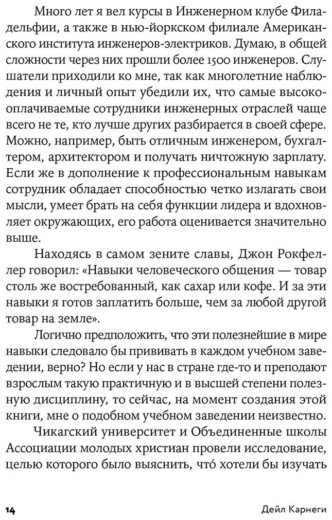 Книга Карнеги Д.: Как завоевывать друзей и оказывать влияние на людей купить,NaN
